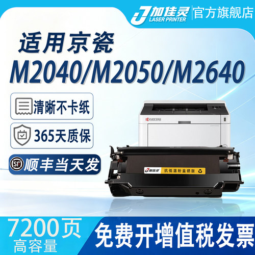 适用京瓷M2040dn复印机硒鼓墨粉
