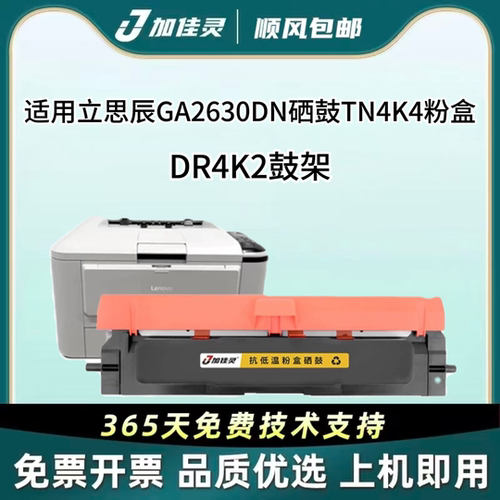 加佳灵适用立思辰GA2630DN粉盒鼓