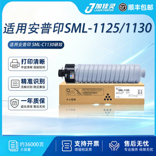适用安普印SML-1125打印机墨粉盒