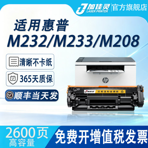 适用惠普M233dw打印机硒鼓墨粉盒