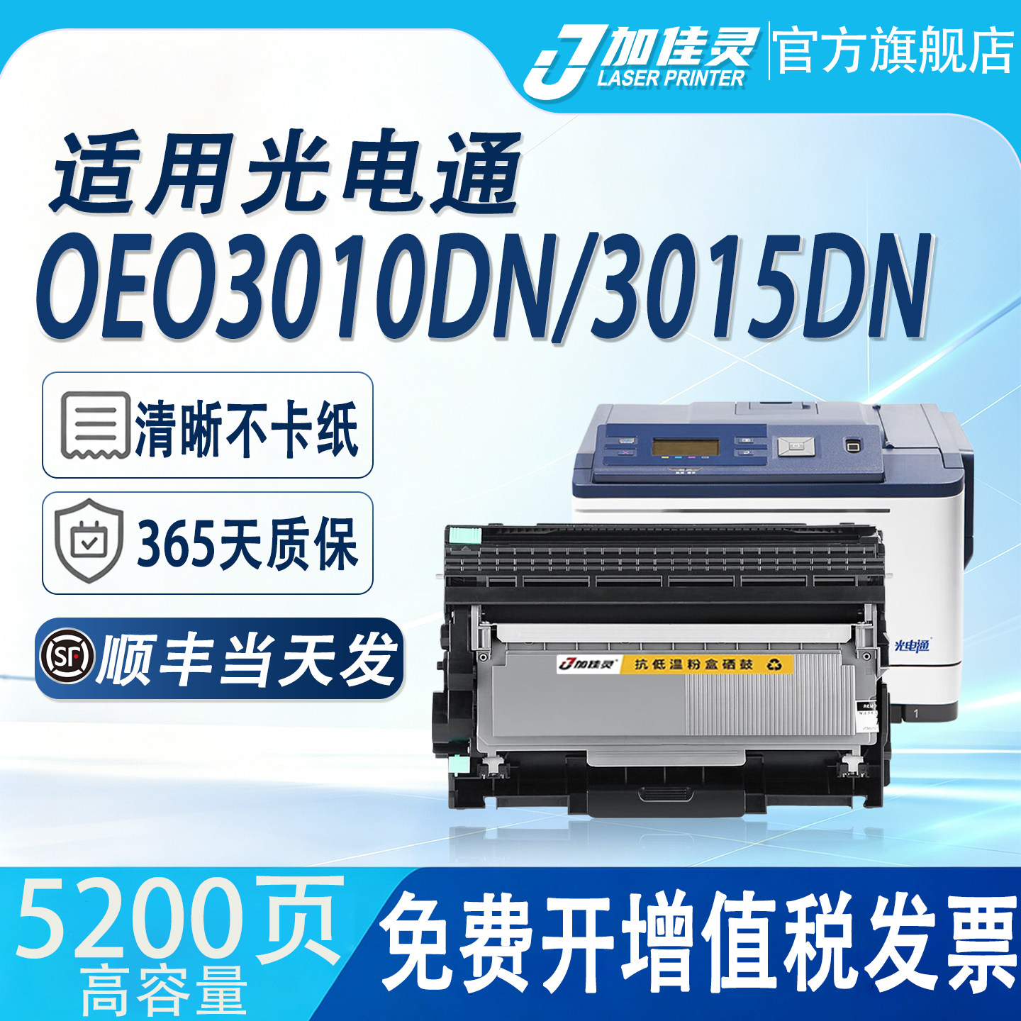 适用光电通OEP3010DN打印机硒鼓