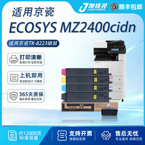 适用京瓷MZ2400cidn打印机墨粉盒