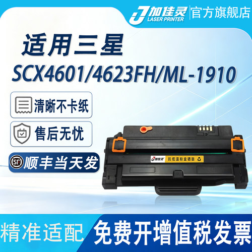 适用三星SCX-4623FH打印机硒鼓