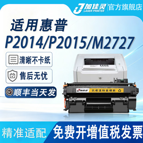 适用惠普P2015打印机硒鼓碳粉盒