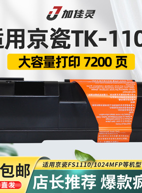 加佳灵适用kyocera京瓷TK-1103粉盒FS1110 FS1024MFP FS1124MFP黑白激光打印机硒鼓碳粉盒 京瓷1103晒鼓墨盒