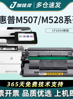 加佳灵适用惠普HP89A硒鼓CF289A HPM507n/M507d M528dn/M528f/佳能mf543X crg-056 LBP325打印机墨粉盒大容量