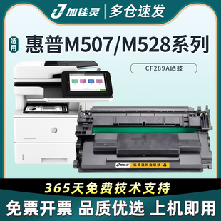 M528dn M528f 佳能mf543X 加佳灵适用惠普HP89A硒鼓CF289A 056 M507d crg LBP325打印机墨粉盒大容量 HPM507n