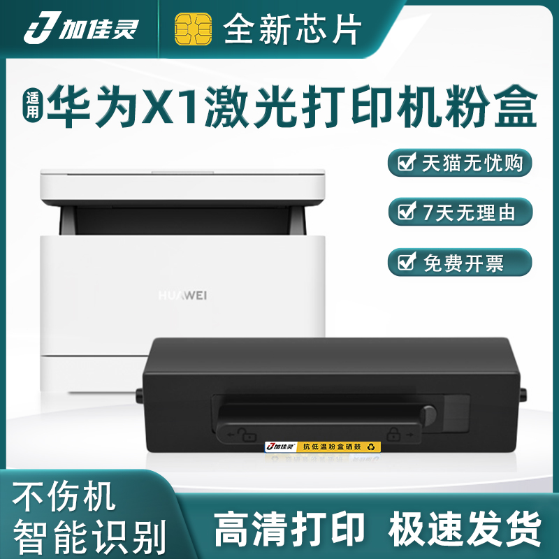 加佳灵华为X1粉盒X-15000硒鼓