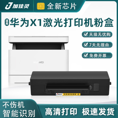 加佳灵华为X1粉盒X-15000硒鼓