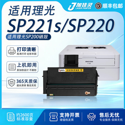 适用理光SP221s打印机硒鼓墨粉盒