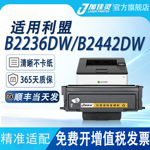 适用利盟MB2236dw打印机粉盒硒鼓