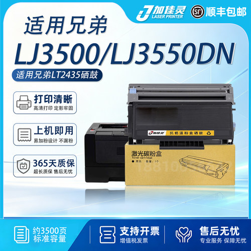 适用联想LJ3500打印机易硒鼓粉盒