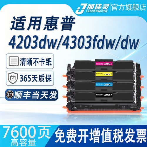 适用惠普4303fdw打印机硒鼓粉盒