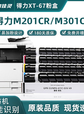 加佳灵适用得力XT-67粉盒M201CR XT67Ke硒鼓XT67C/M/Y 黑色彩色碳粉盒墨盒 XT67 大容量四色复印机