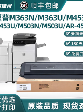 加佳灵适用夏普MX-500CT粉盒M453N碳粉盒MX-M363N M363U硒鼓M503N碳粉