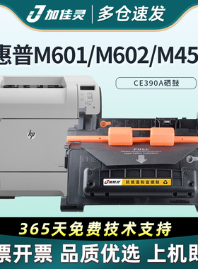 加佳灵适用惠普CE390A硒鼓hp90A 600打印机粉盒M601DN M602DN M602X M603DN M603XH硒鼓M455MFP M4555H粉墨盒