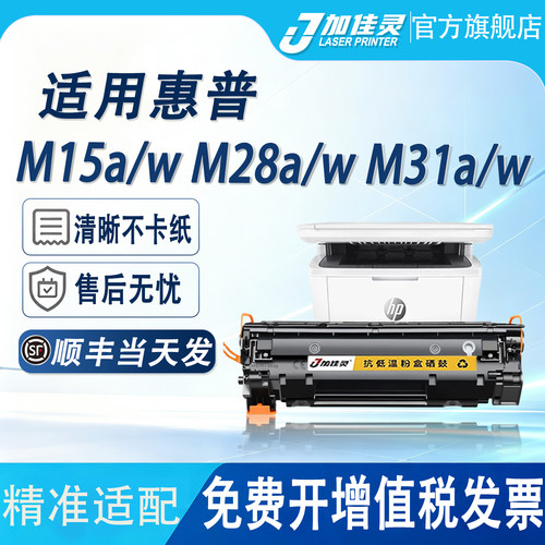 适用惠普M28a/w打印机硒鼓墨粉盒