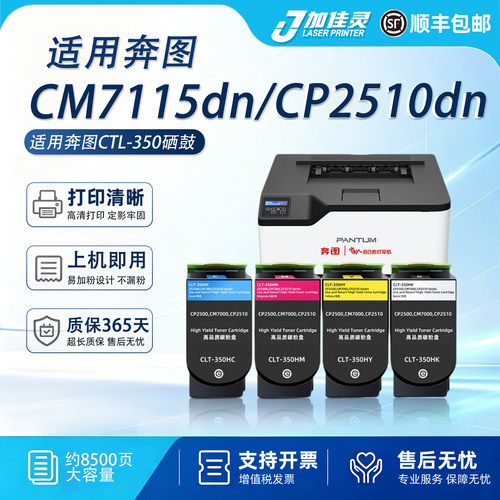 适用奔图CP2510DN/CM7115DN/粉盒