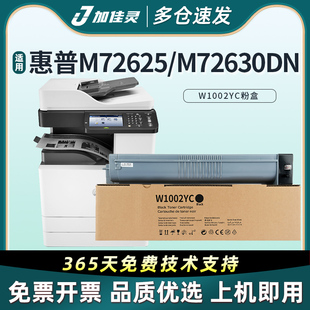 M72630dn打印机碳粉惠普M72625dn粉盒W1002YC粉盒 MFP 适用惠普M72625dw黑色打印粉盒W1002YC墨盒HP LaserJet