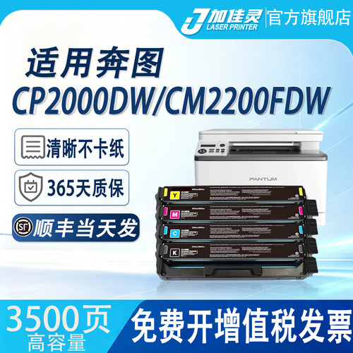 适用奔图CP2200dw打印机硒鼓粉盒