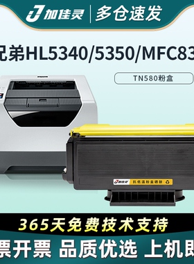 适用兄弟HL5340D粉盒TN3235 HL-5350DN 5370DW打印机硒鼓MFC8370DN 8880DN DCP8070D 8085DN碳粉盒TN580粉盒