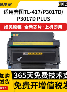 加佳灵适用于奔图P3017D plus粉盒TL-417粉盒DL-417鼓架P3017D P3017Dplus激光打印机硒鼓TL-417H墨盒粉盒