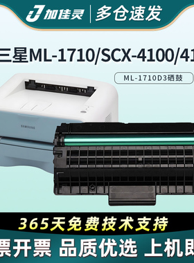 加佳灵适用三星ML1710硒鼓ml1510 1740 1750 1400 1500 1510G 1710P 1755激光打印机ML-1710D3墨粉盒碳粉盒