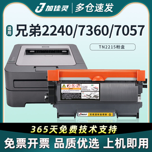 7060d 2130 7470d fax2890打印机墨盒 7860 2215墨粉盒dr2250 适用兄弟mfc7360硒鼓dcp7057粉盒tn2225 hl2240