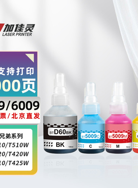 适用兄弟T700W T510 MFCT800W T810W BT6009BK彩色打印机连供墨水