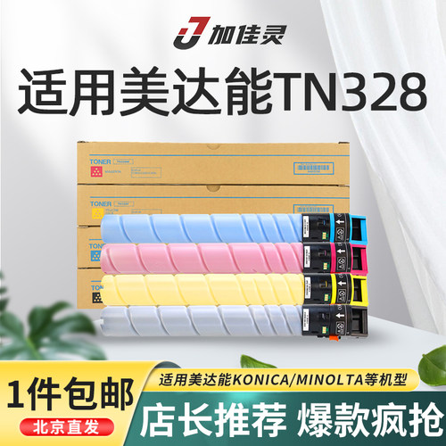 适用于美能达TN328粉盒
