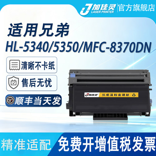 适用兄弟HL-5350DN打印机墨粉盒
