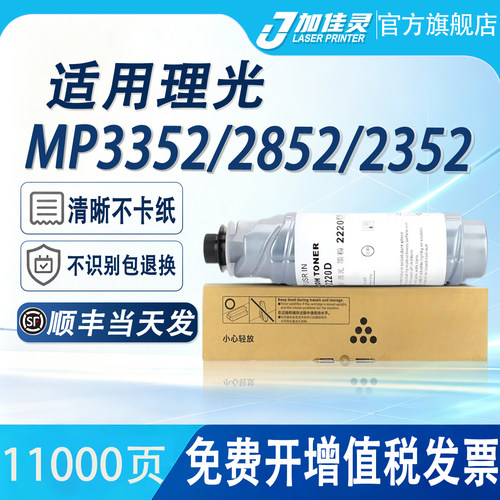 适用理光MP2352复印机墨盒粉盒