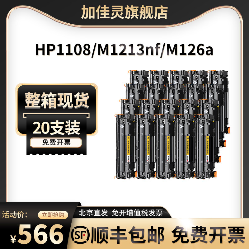 适用惠普hp388a易加粉硒鼓m1136mfp hp1108 1106 1007 p1008打印机m