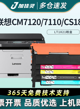 加佳灵适用联想1821粉盒cm7120w转印带 cm7110w cs1831w cs1821w硒鼓cs1831 CS1821 彩色激光打印机黑色墨盒