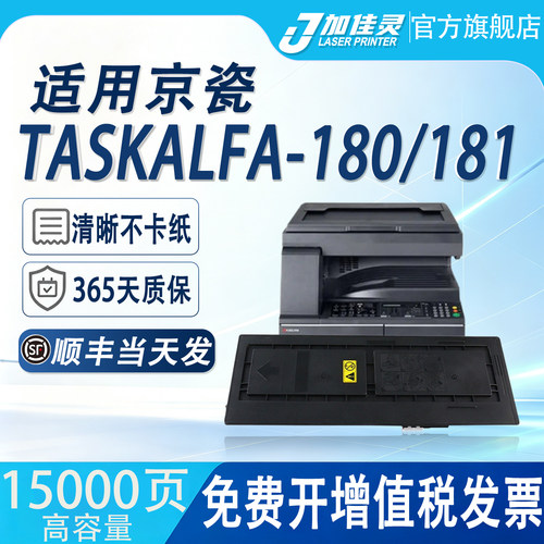 适用京瓷TASKalfa-180复印机粉盒