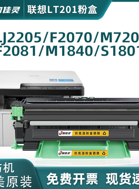 加佳灵适用联想LD201硒鼓LT201粉盒M7206w M7256 F2081 1851 2051 2071 1840 2040 S1801 LJ2205 2206 M7216N