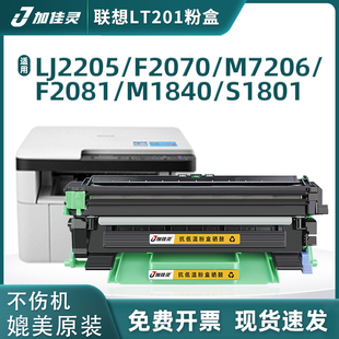 LJ2205 M7216N 1851 1840 2040 2071 F2081 2051 2206 加佳灵适用联想LD201硒鼓LT201粉盒M7206w S1801 M7256