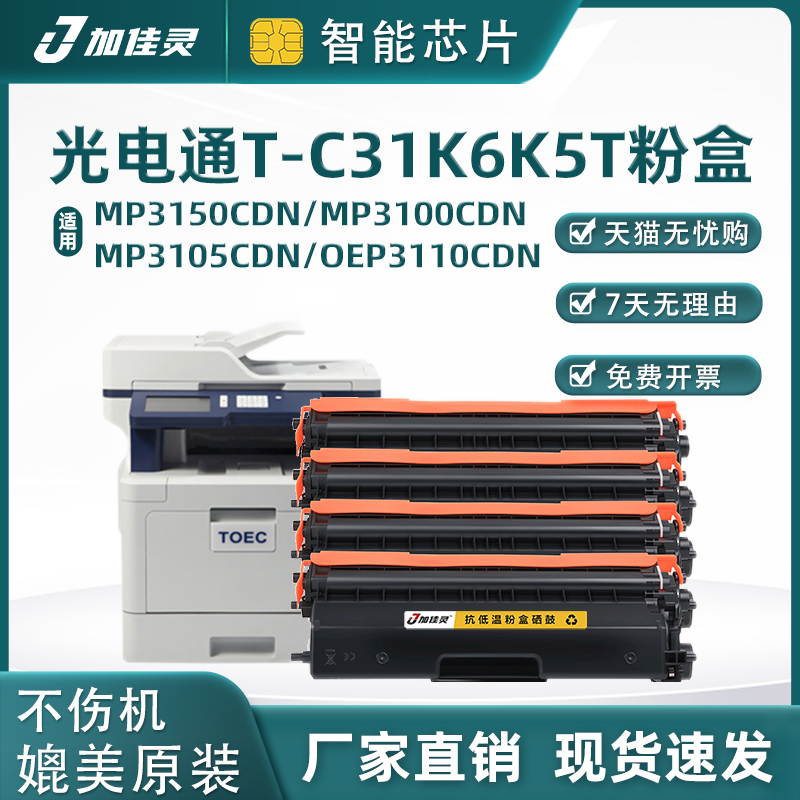 加佳灵适用光电通OEP3100CDN粉盒