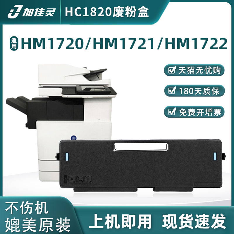 适用华讯方舟HC1820废粉盒