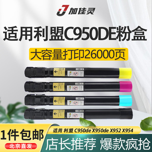 X952 X954de C950X2KG复印机硒鼓墨盒碳粉盒 X950de 加佳灵适用利盟C950de粉盒LEXMARK