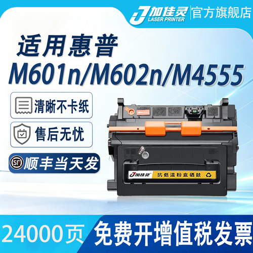 适用惠普M601dn打印机硒鼓墨粉盒