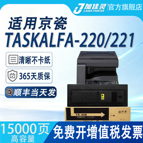 适用京瓷TASKalfa220复印机粉盒