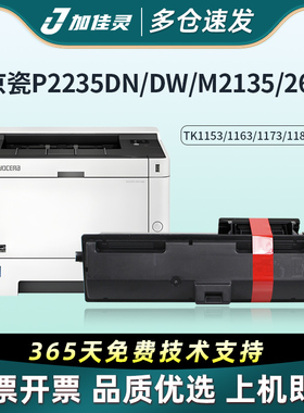 适用京瓷TK-1183粉盒P2235dn M2135dn复印机碳粉 M2635dn/w墨粉盒M2540dn M2040墨粉tl1173墨盒p2035d tk1163