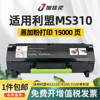 加佳灵适用利盟ms310粉盒 ms312dn粉盒ms312k/ms610dn粉盒ms310dn/ms317/ms315dn/ms410dn/ms415dn/ms510硒鼓