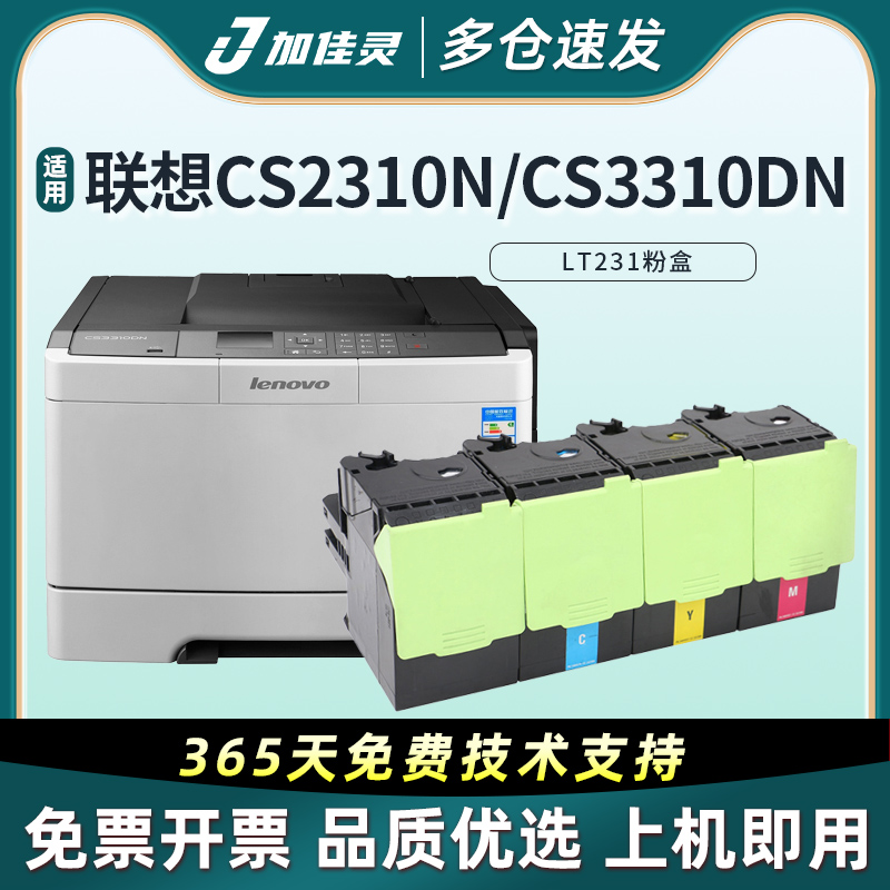 加佳灵适用联想lt231粉盒CS2310N