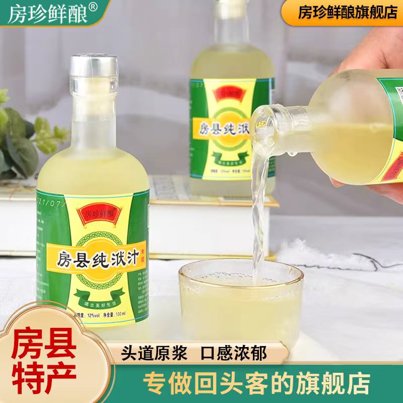 湖北十堰正宗房县黄酒半甜型头道原浆洑汁酒试喝小瓶装热卖糯米酒