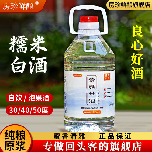 房珍鲜酿纯糯米酿造米香型白酒