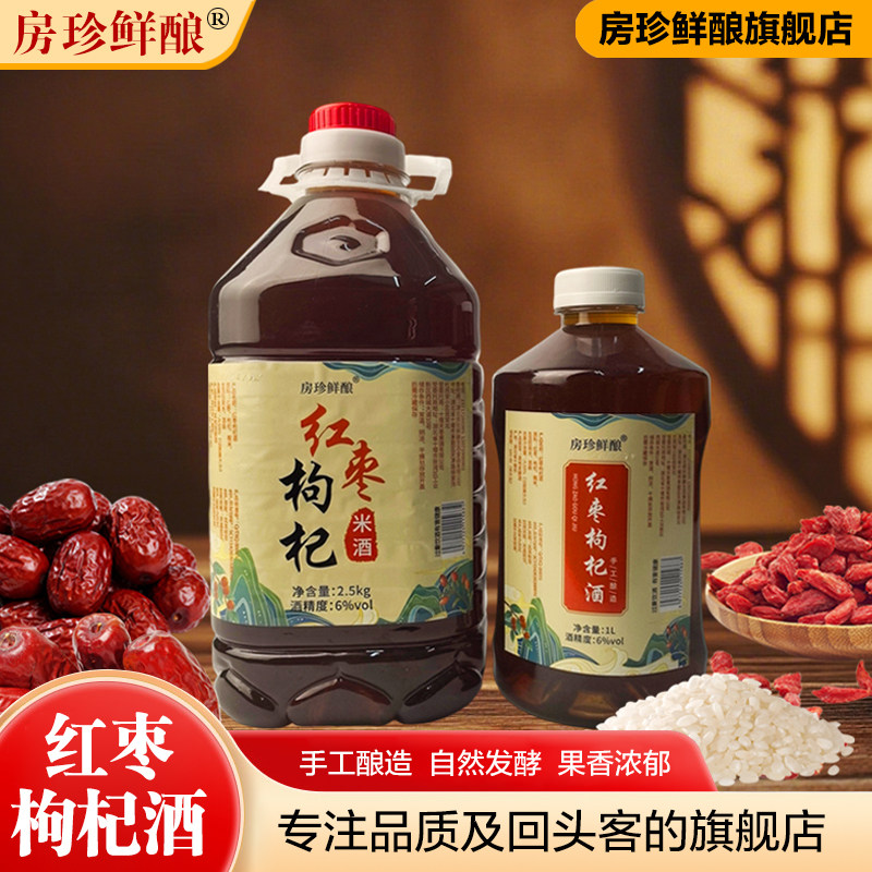 房珍鲜酿红枣枸杞酒低度微熏果酒