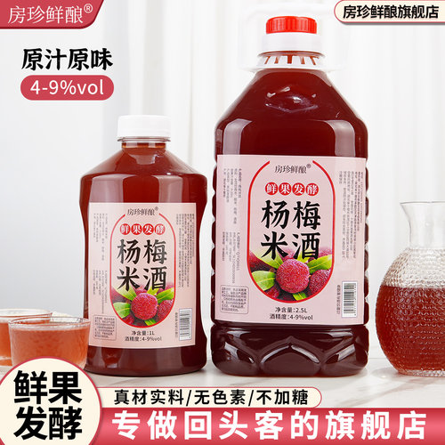 房珍鲜酿鲜果发酵杨梅味米酒瓶装