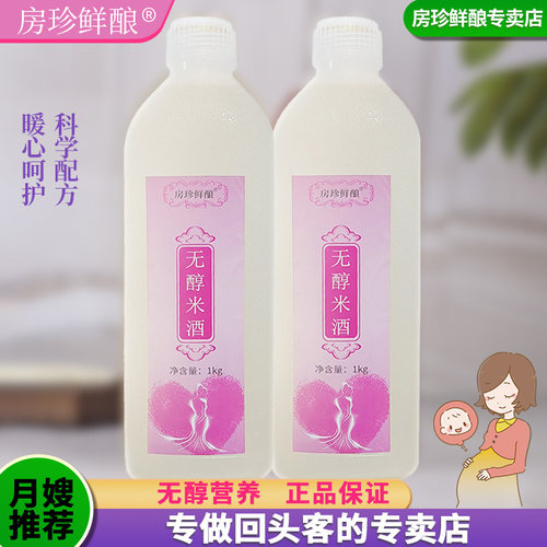 房珍鲜酿无醇营养月子米酒
